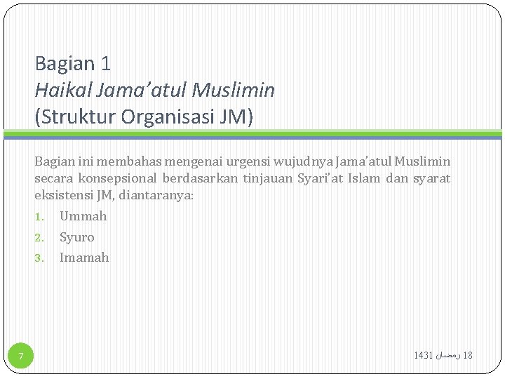 Bagian 1 Haikal Jama’atul Muslimin (Struktur Organisasi JM) Bagian ini membahas mengenai urgensi wujudnya