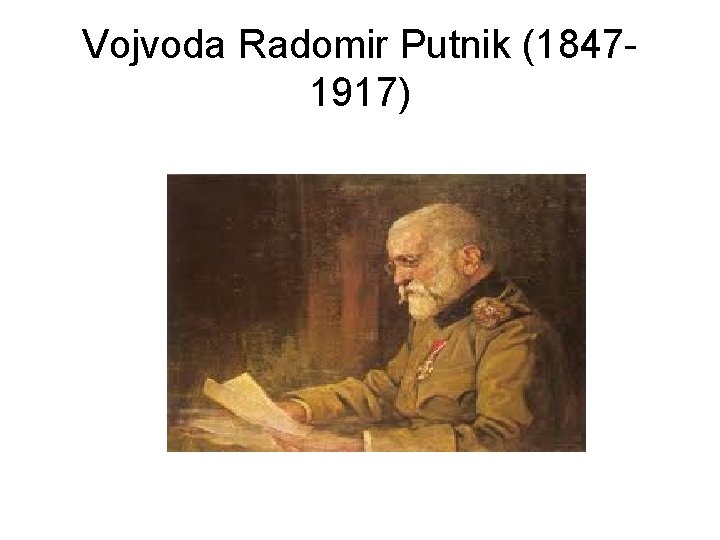 Vojvoda Radomir Putnik (18471917) 