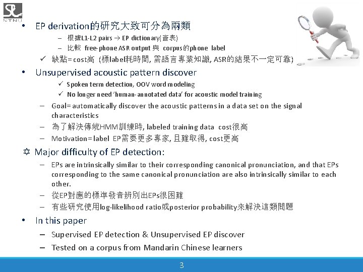  • EP derivation的研究大致可分為兩類 – 根據L 1 -L 2 pairs EP dictionary(查表) – 比較