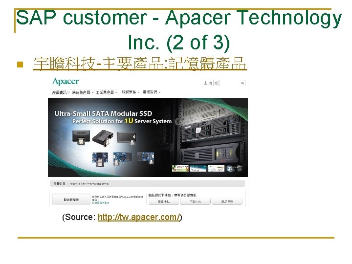 SAP customer - Apacer Technology Inc. (2 of 3) n 宇瞻科技-主要產品: 記憶體產品 (Source: http: