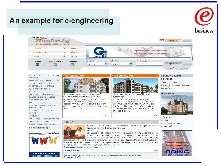 An example for e-engineering 