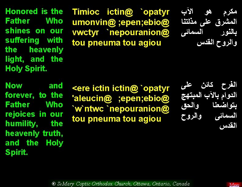 Honored is the Father Who shines on our suffering with the heavenly light, and