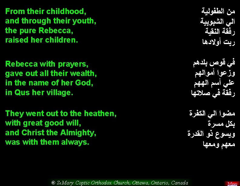 From their childhood, and through their youth, the pure Rebecca, raised her children. ﺍﻟﻄﻔﻮﻟﻴﺔ