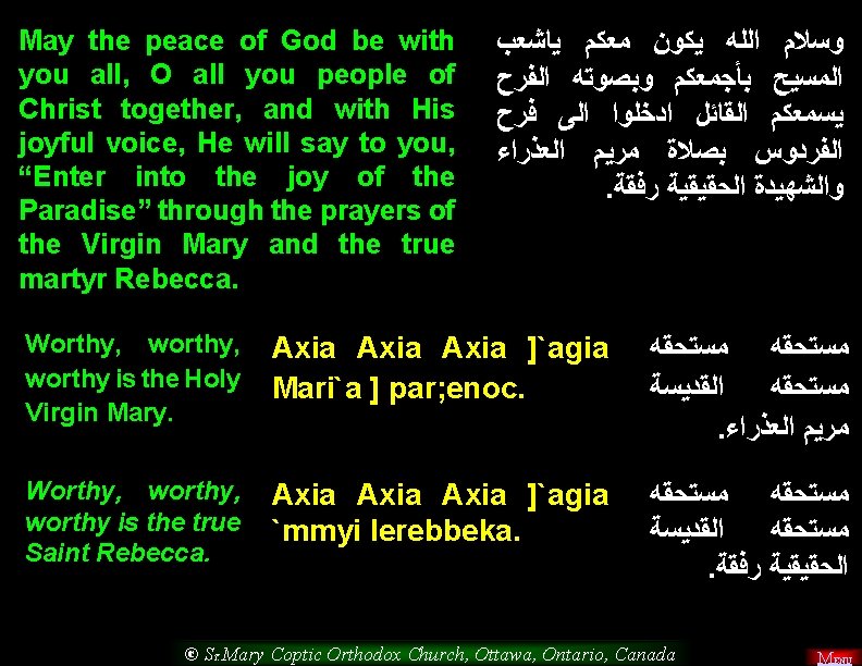 May the peace of God be with you all, O all you people of