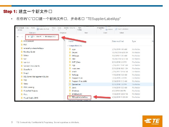Step 1: 建立一个新文件� • 在你的“C”��建一个新的文件�，并命名� “TESupplier. Label. App” 3 TE Connectivity Confidential & Proprietary.