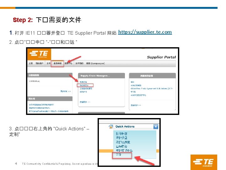 Step 2: 下�需要的文件 1. 打开 IE 11 ��器并登� TE Supplier Portal 网站 https: //supplier.