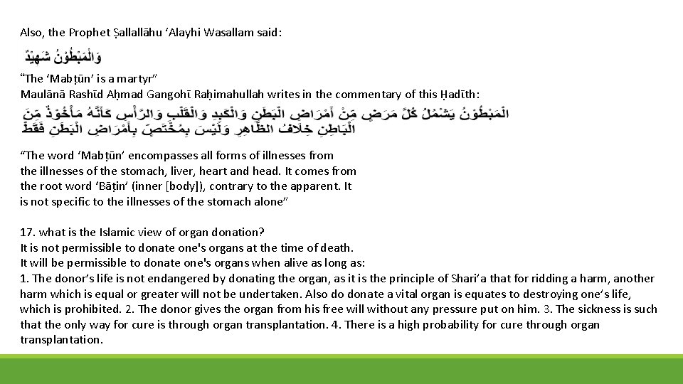 Also, the Prophet Ṣallallāhu ‘Alayhi Wasallam said: “The ‘Mabṭūn’ is a martyr” Maulānā Rashῑd