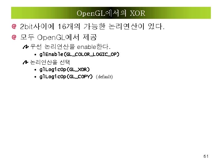 Open. GL에서의 XOR 2 bit사이에 16개의 가능한 논리연산이 있다. 모두 Open. GL에서 제공 우선