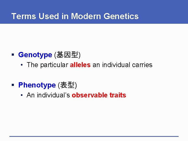 Terms Used in Modern Genetics § Genotype (基因型) • The particular alleles an individual