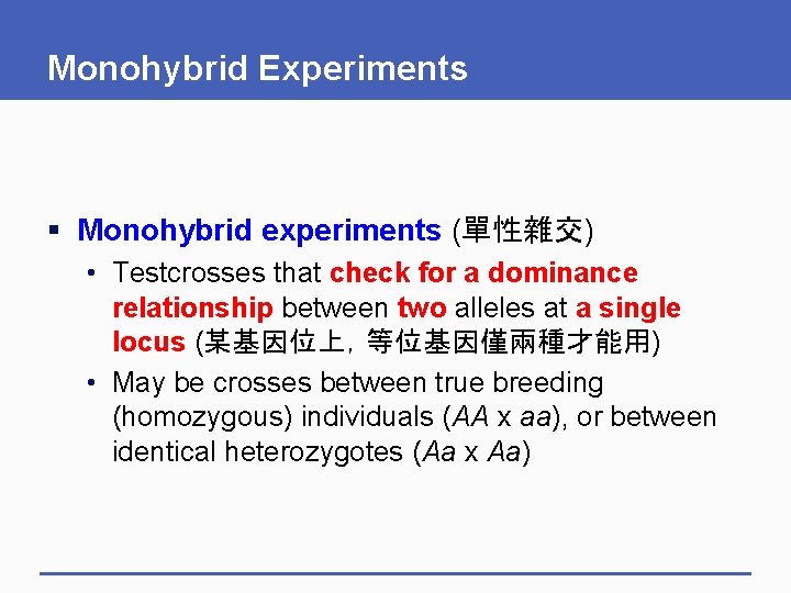 Monohybrid Experiments § Monohybrid experiments (單性雜交) • Testcrosses that check for a dominance relationship