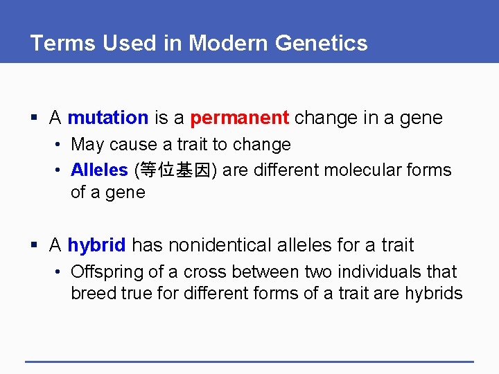 Terms Used in Modern Genetics § A mutation is a permanent change in a