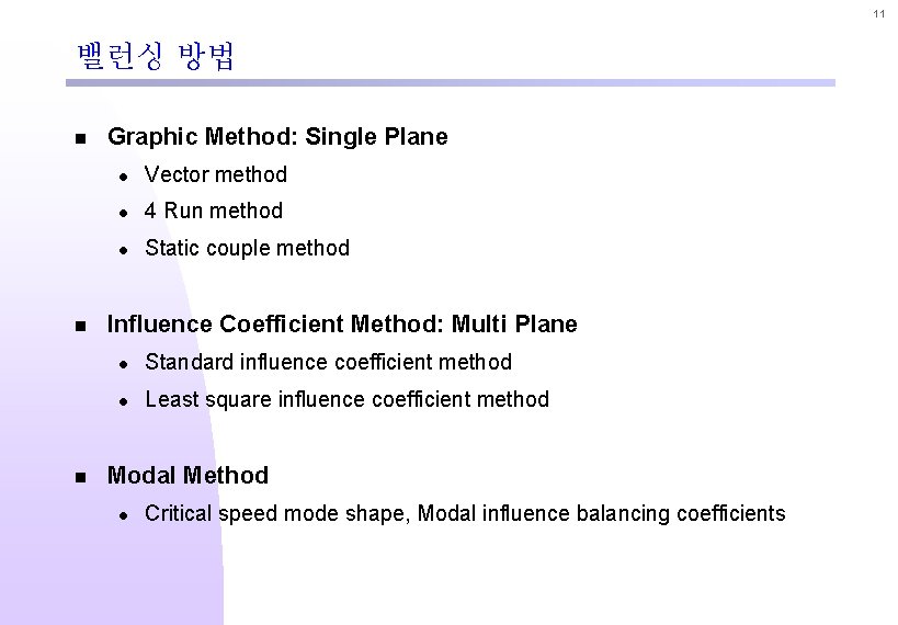 11 밸런싱 방법 n n n Graphic Method: Single Plane l Vector method l