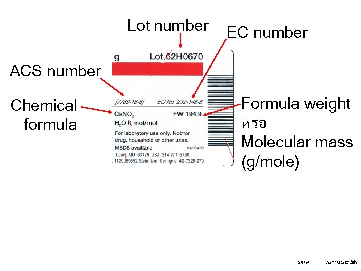 Lot number EC number ACS number Chemical formula Formula weight หรอ Molecular mass (g/mole)