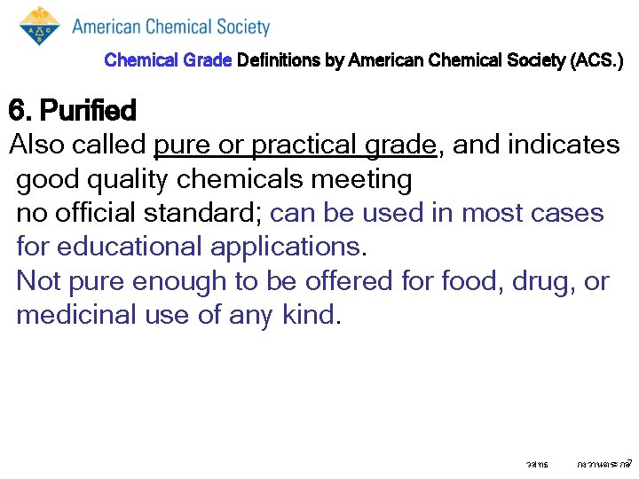 Chemical Grade Definitions by American Chemical Society (ACS. ) 6. Purified Also called pure