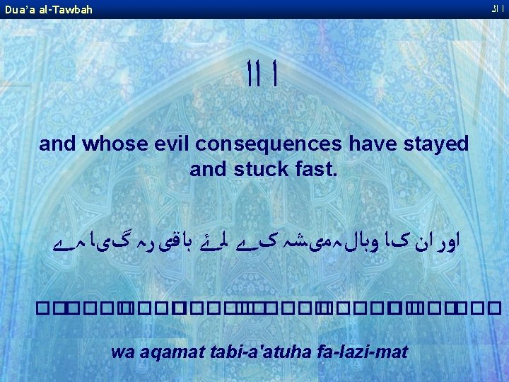 Dua’a al-Tawbah ﺍ ﺍﻟ ﺍ ﺍﺍ and whose evil consequences have stayed and stuck