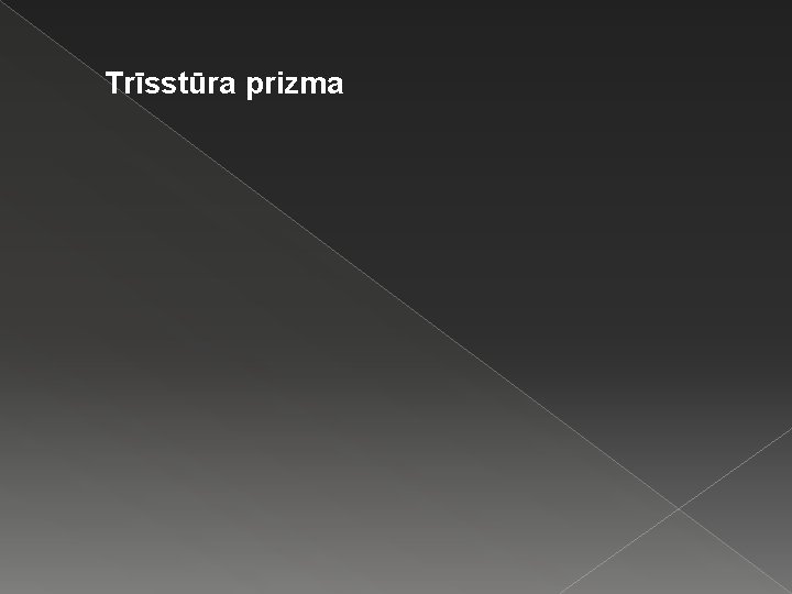 Trīsstūra prizma 