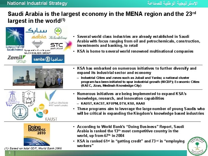 National Industrial Strategy ﺍﻻﺳﺘﺮﺍﺗﻴﺠﻴﺔ ﺍﻟﻮﻃﻨﻴﺔ ﻟﻠﺼﻨﺎﻋﺔ Saudi Arabia is the largest economy in the