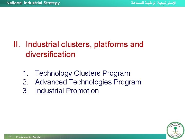 National Industrial Strategy ﺍﻻﺳﺘﺮﺍﺗﻴﺠﻴﺔ ﺍﻟﻮﻃﻨﻴﺔ ﻟﻠﺼﻨﺎﻋﺔ II. Industrial clusters, platforms and diversification 1. Technology