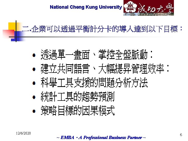 National Cheng Marketech International Kung University Corp. 二. 企業可以透過平衡計分卡的導入達到以下目標： 12/6/2020 ~ EMBA．A Professional Business