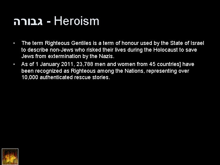  גבורה - Heroism • • The term Righteous Gentiles is a term of