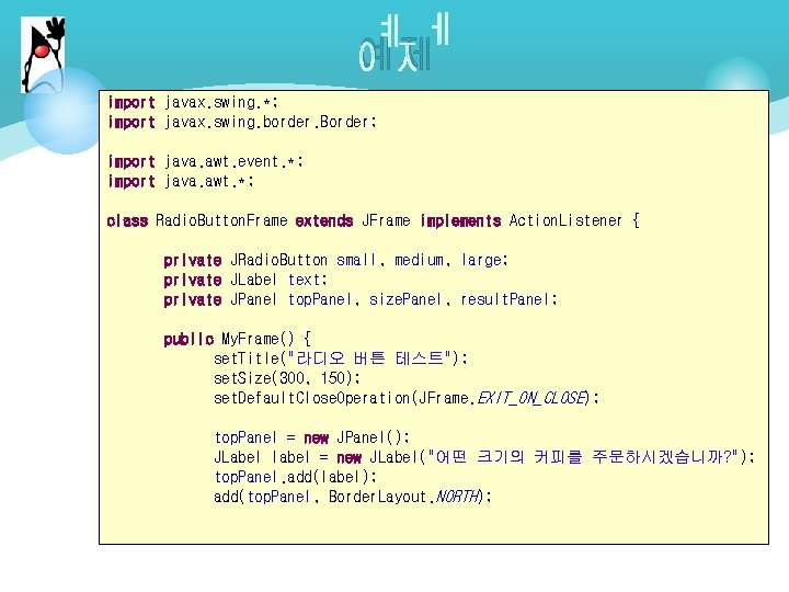 예제 import javax. swing. *; import javax. swing. border. Border; import java. awt. event.