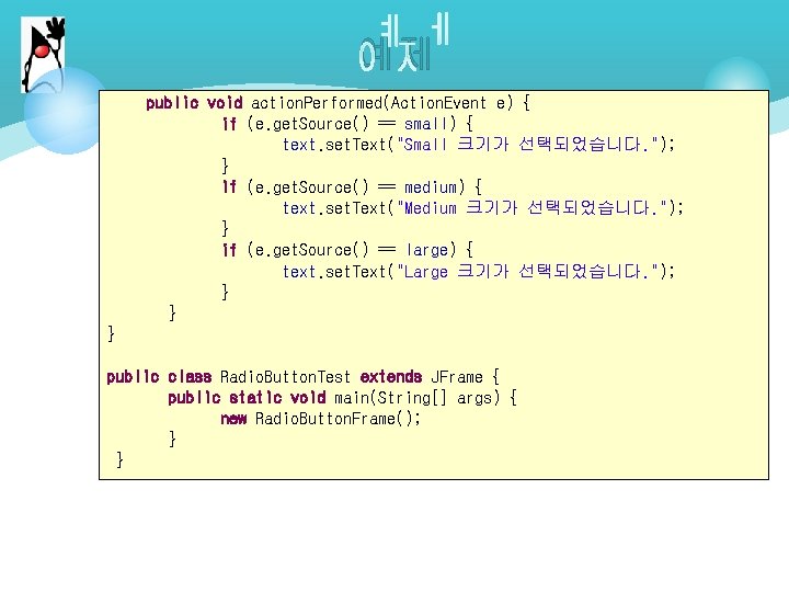 예제 public void action. Performed(Action. Event e) { if (e. get. Source() == small) 예제 public void action. Performed(Action. Event e) { if (e. get. Source() == small)