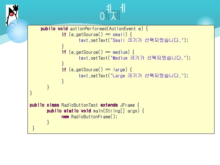 예제 public void action. Performed(Action. Event e) { if (e. get. Source() == small)