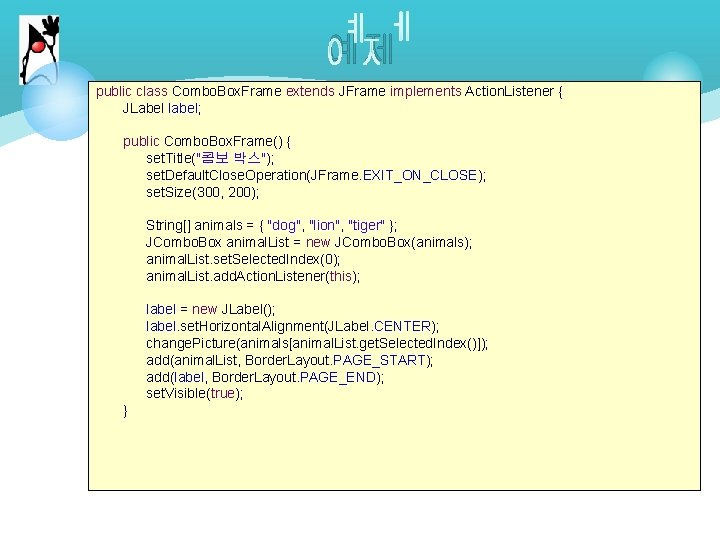 예제 public class Combo. Box. Frame extends JFrame implements Action. Listener { JLabel label;