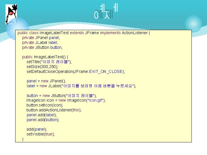 예제 public class Image. Label. Test extends JFrame implements Action. Listener { private JPanel 예제 public class Image. Label. Test extends JFrame implements Action. Listener { private JPanel