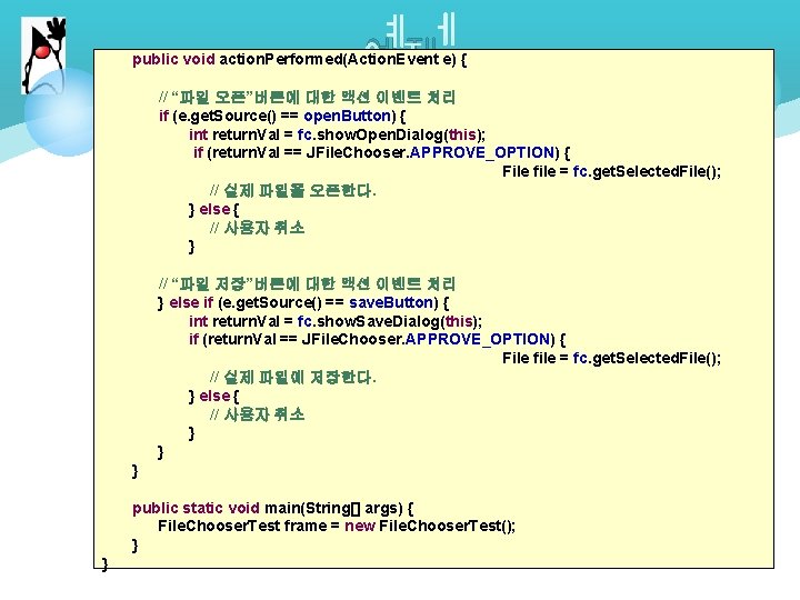 예제 public void action. Performed(Action. Event e) { // “파일 오픈”버튼에 대한 액션 이벤트