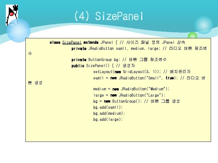 class Size. Panel extends JPanel { // 사이즈 패널 정의 JPanel 상속 private JRadio. class Size. Panel extends JPanel { // 사이즈 패널 정의 JPanel 상속 private JRadio.