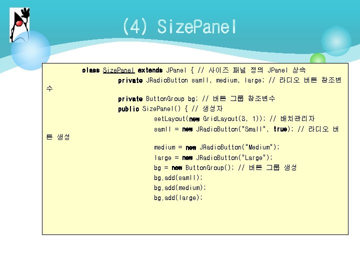 class Size. Panel extends JPanel { // 사이즈 패널 정의 JPanel 상속 private JRadio.