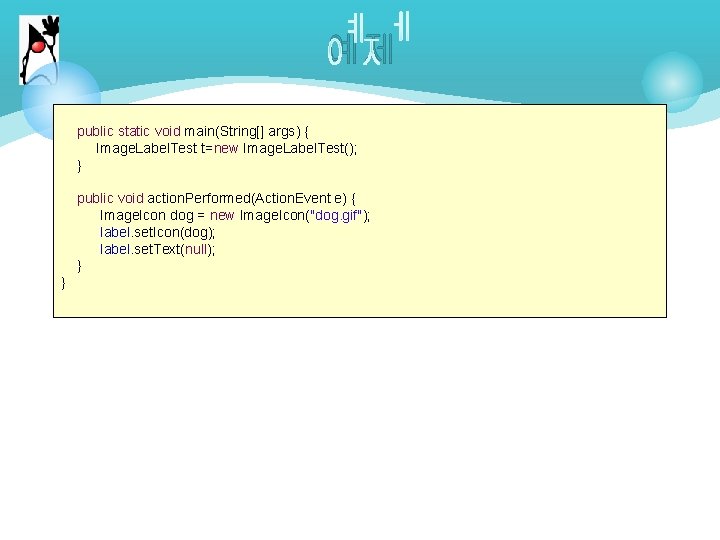 예제 public static void main(String[] args) { Image. Label. Test t=new Image. Label. Test();