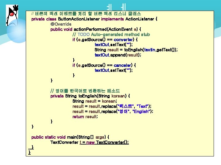 예제 // 버튼의 액션 이벤트를 처리 할 버튼 액션 리스너 클래스 private class Button.