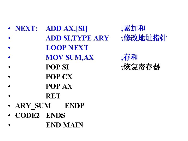  • • • NEXT: ADD AX, [SI] ADD SI, TYPE ARY LOOP NEXT