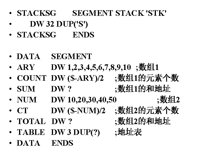  • STACKSG SEGMENT STACK 'STK' • DW 32 DUP('S') • STACKSG ENDS •