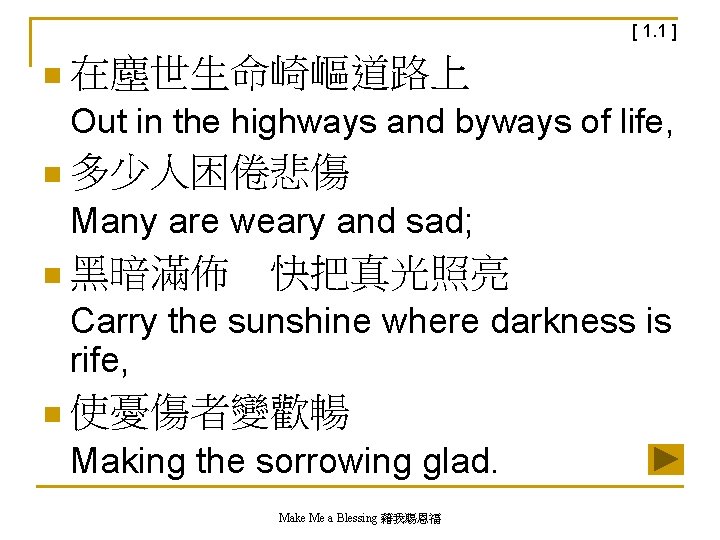 [ 1. 1 ] n 在塵世生命崎嶇道路上 Out in the highways and byways of life,
