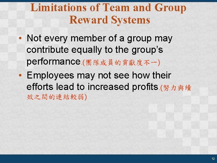 Limitations of Team and Group Reward Systems • Not every member of a group
