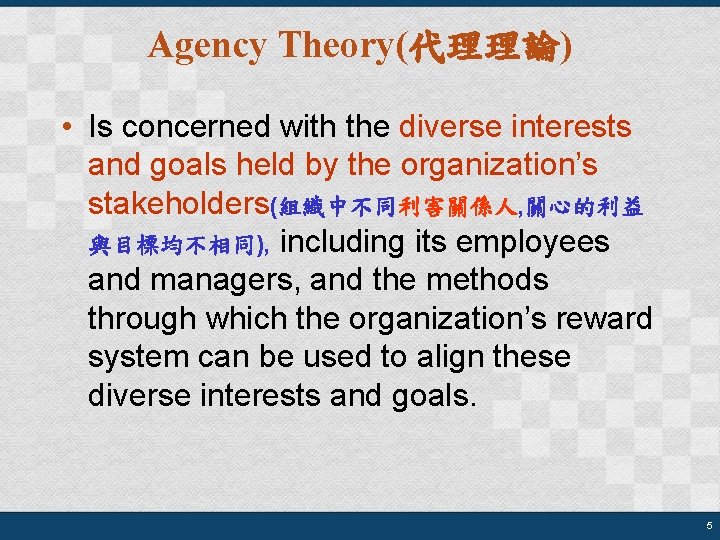 Agency Theory(代理理論) • Is concerned with the diverse interests and goals held by the