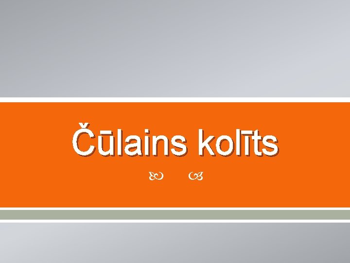 Čūlains kolīts 