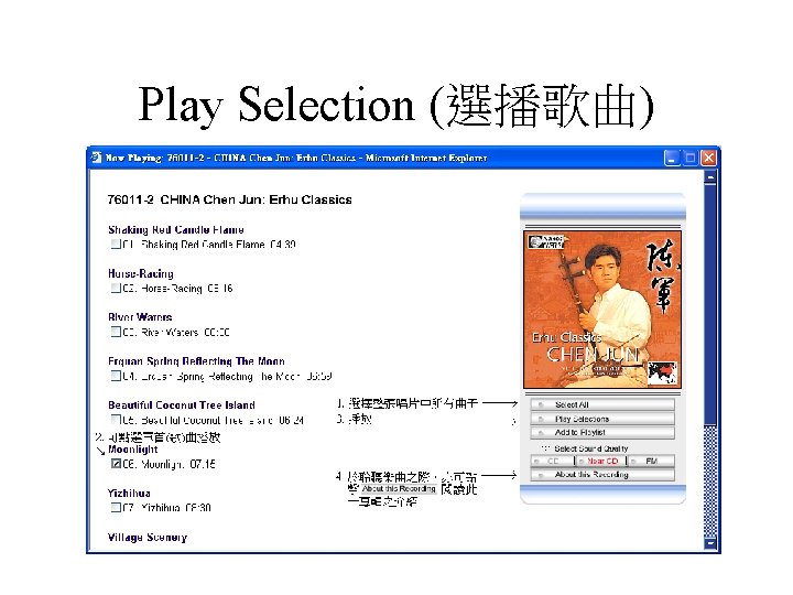 Play Selection (選播歌曲) 
