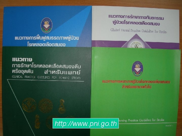 http: //www. pni. go. th 