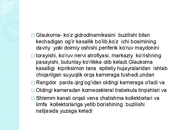 � Glaukoma- ko’z gidrodinamikasini buzilishi bilan kechadigan og’ir kasallik bo’lib, ko’z ichi bosimining davriy