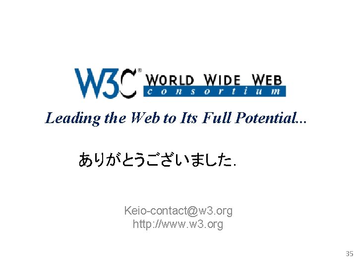 Leading the Web to Its Full Potential. . . ありがとうございました． Keio-contact@w 3. org http: