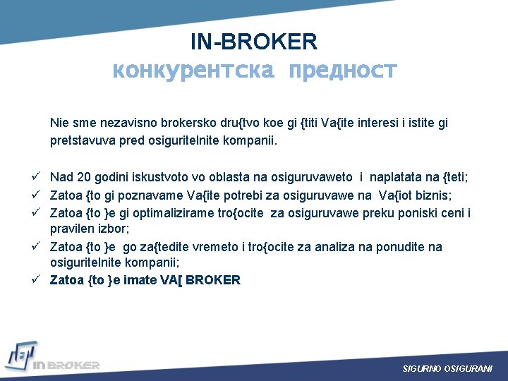 IN-BROKER конкурентска предност Nie sme nezavisno brokersko dru{tvo koe gi {titi Va{ite interesi i