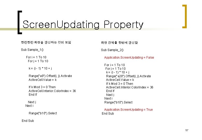 Screen. Updating Property 한칸한칸 화면을 갱신하는 것이 보임 화면 전체를 한번에 갱신함 Sub Sample_1()