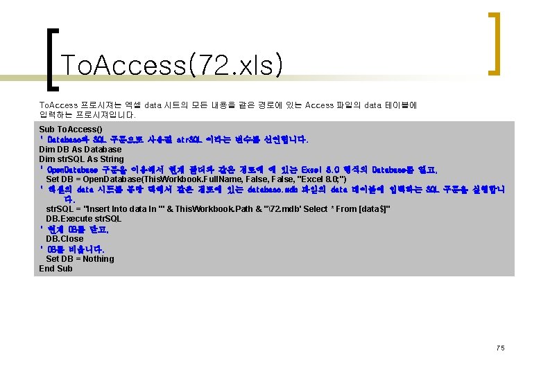 To. Access(72. xls) To. Access 프로시져는 엑셀 data 시트의 모든 내용을 같은 경로에 있는