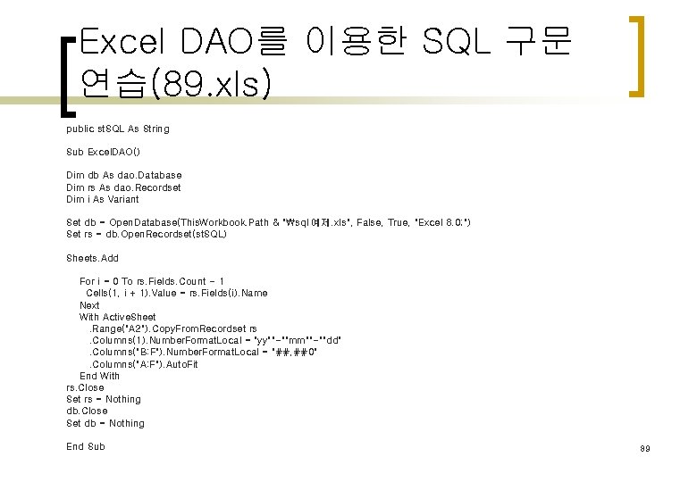 Excel DAO를 이용한 SQL 구문 연습(89. xls) public st. SQL As String Sub Excel.