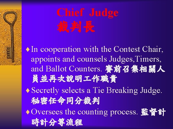 Chief Judge 裁判長 In cooperation with the Contest Chair, appoints and counsels Judges, Timers,