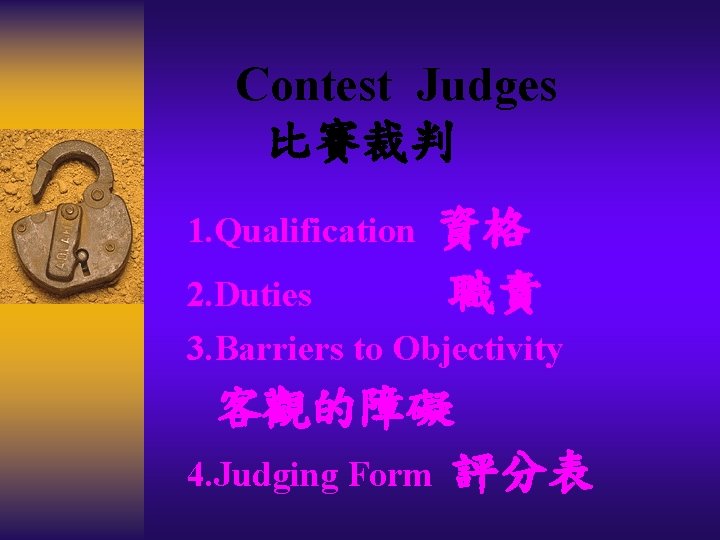 Contest Judges 比賽裁判 1. Qualification 資格 職責 2. Duties 3. Barriers to Objectivity 客觀的障礙